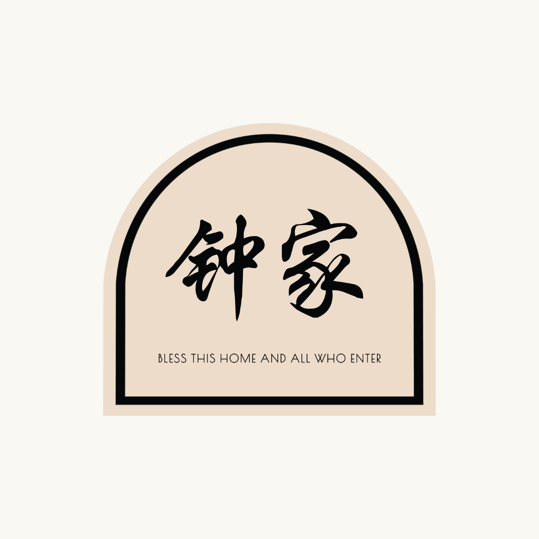 JIA Arch Family Surname Sign | with engraved short quote
