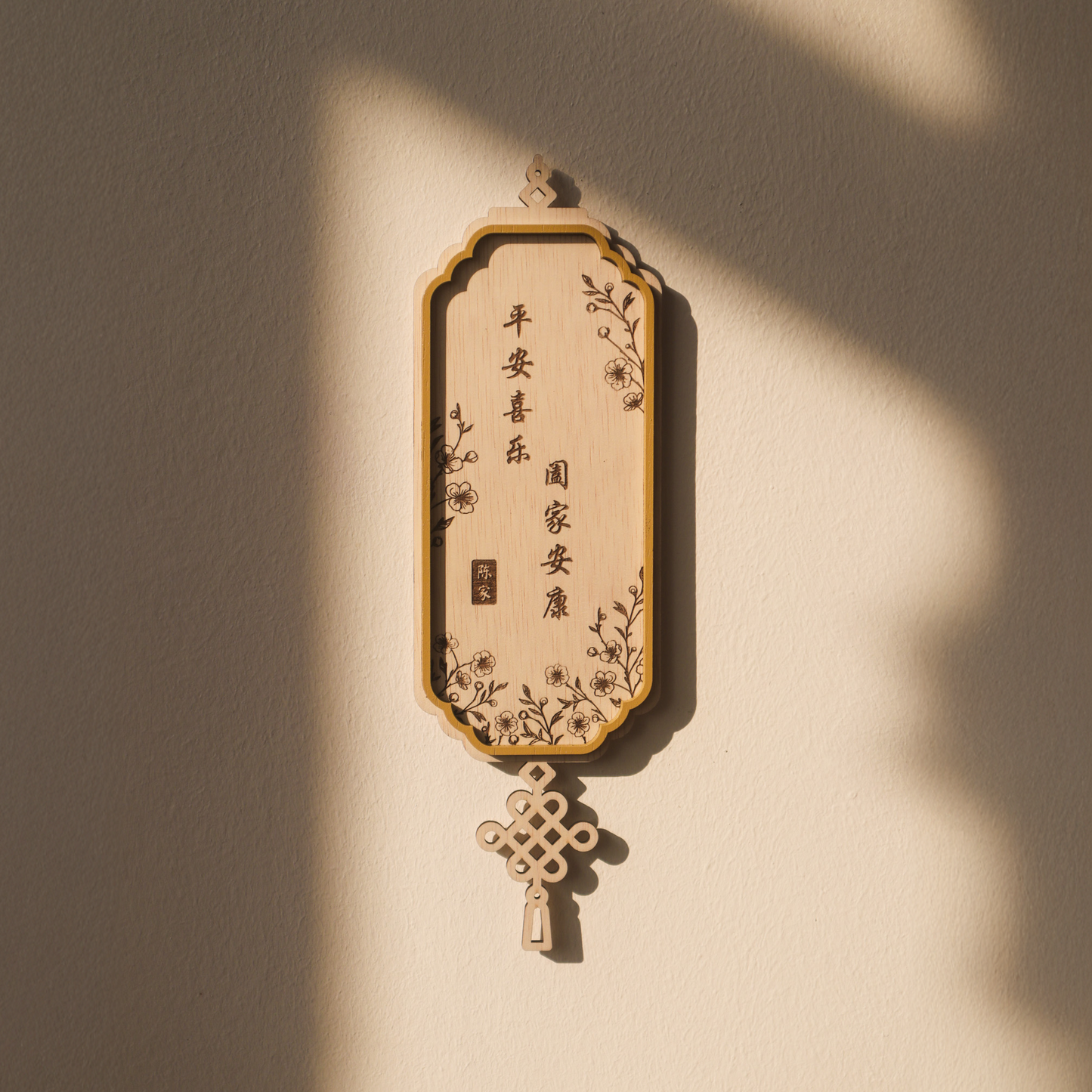 ABUNDANCE Home Blessing Sign with Tassel (Vertical - Engraved Words)