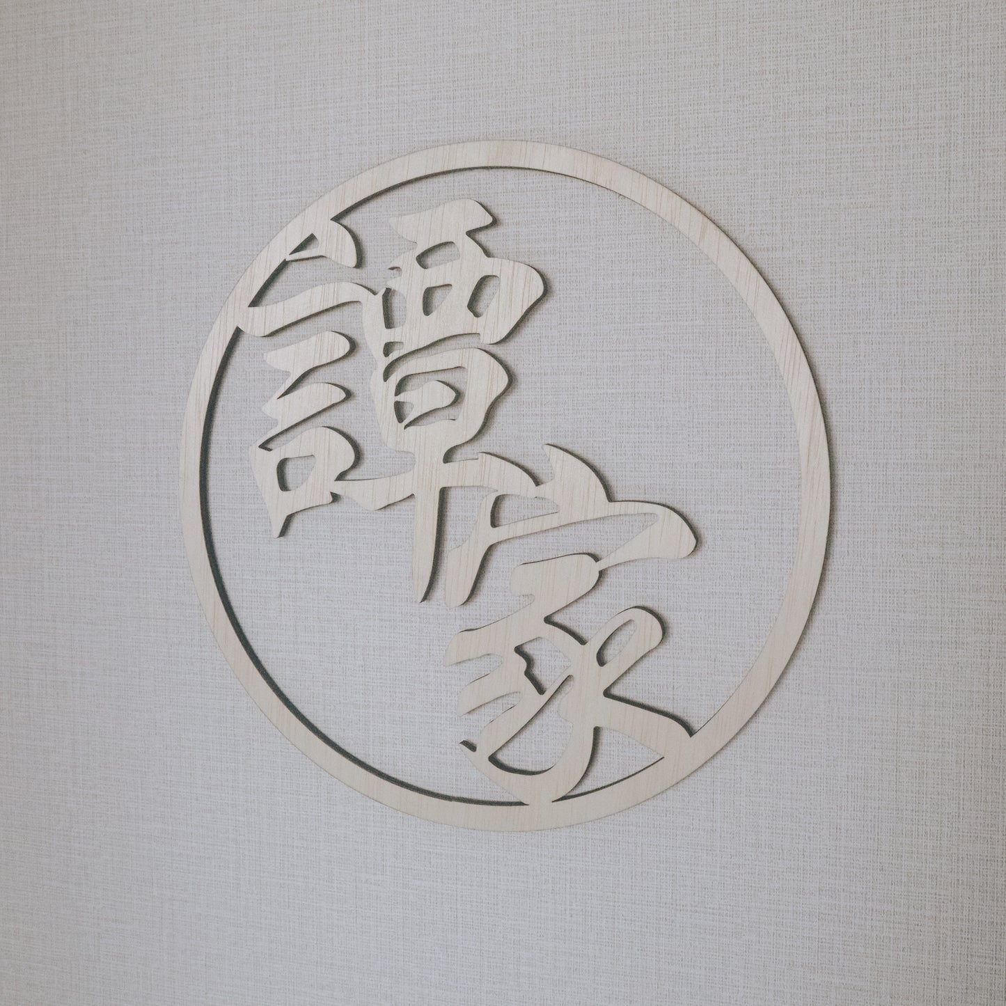 Chinese Surname Round Signage