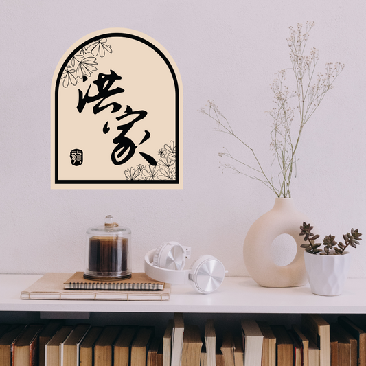 BLOSSOM Oriental Family Surname Home Sign (Dragon)