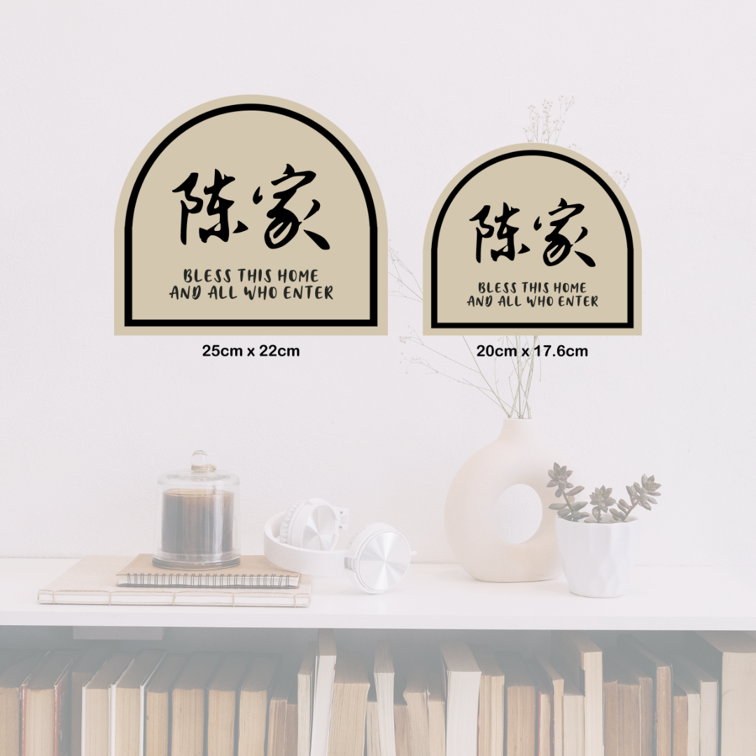 JIA Arch Family Surname Sign | with 3D short quote