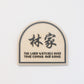 JIA Arch Family Surname Sign | with 3D short quote