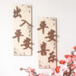 BLOSSOM Oriental Blessing Home Sign