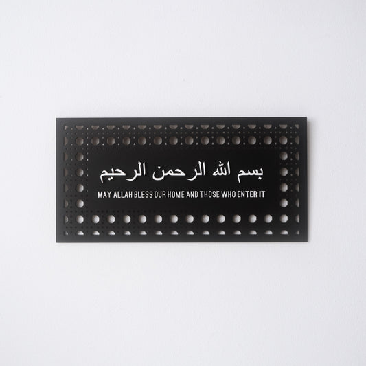 Boho Chic Rattan Blessing Home Sign (Arabic + English words)