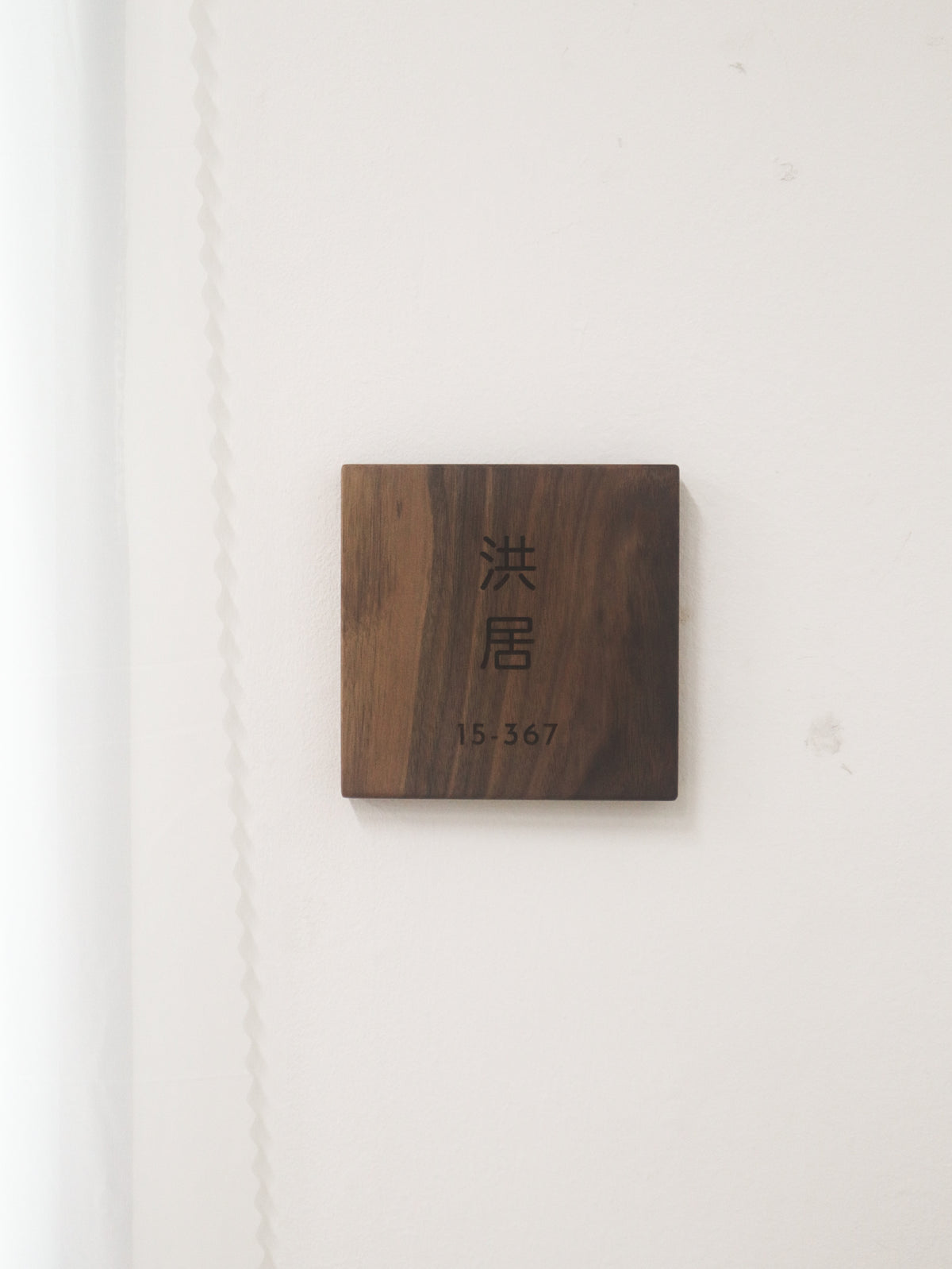 ARIGATO Wooden Home Unit Number Signage