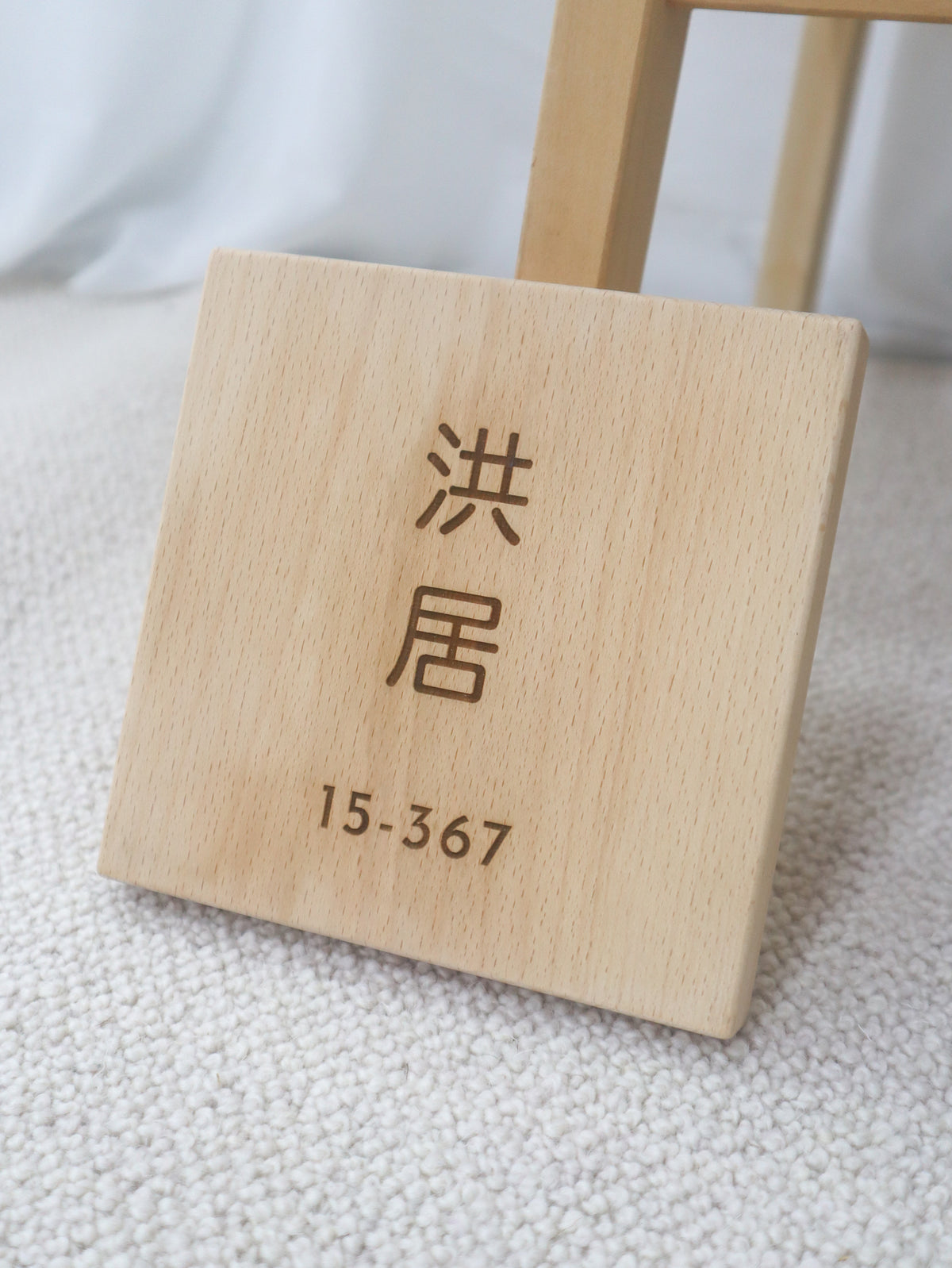 ARIGATO Wooden Home Unit Number Signage