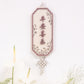ABUNDANCE Home Blessing Sign with Tassel (Vertical - 3D Words)