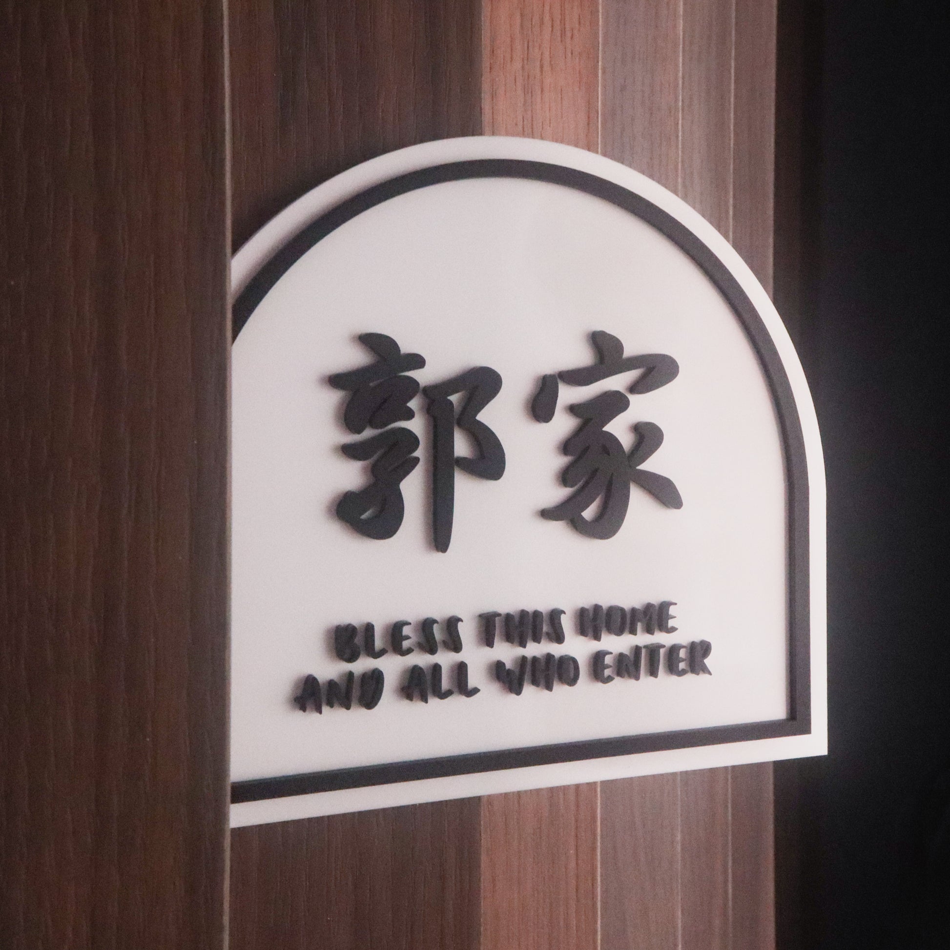 Chinese Sign For Family Customised Family Surname Sign | Home Decor