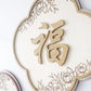 FLOURISH Oriental Home Blessing Sign (Clover Bloom)