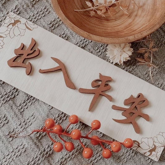 BLOSSOM Oriental Blessing Home Sign (Horizontal)