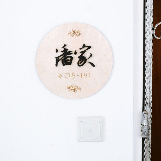 Family Surname + Unit Number Signage (Round)