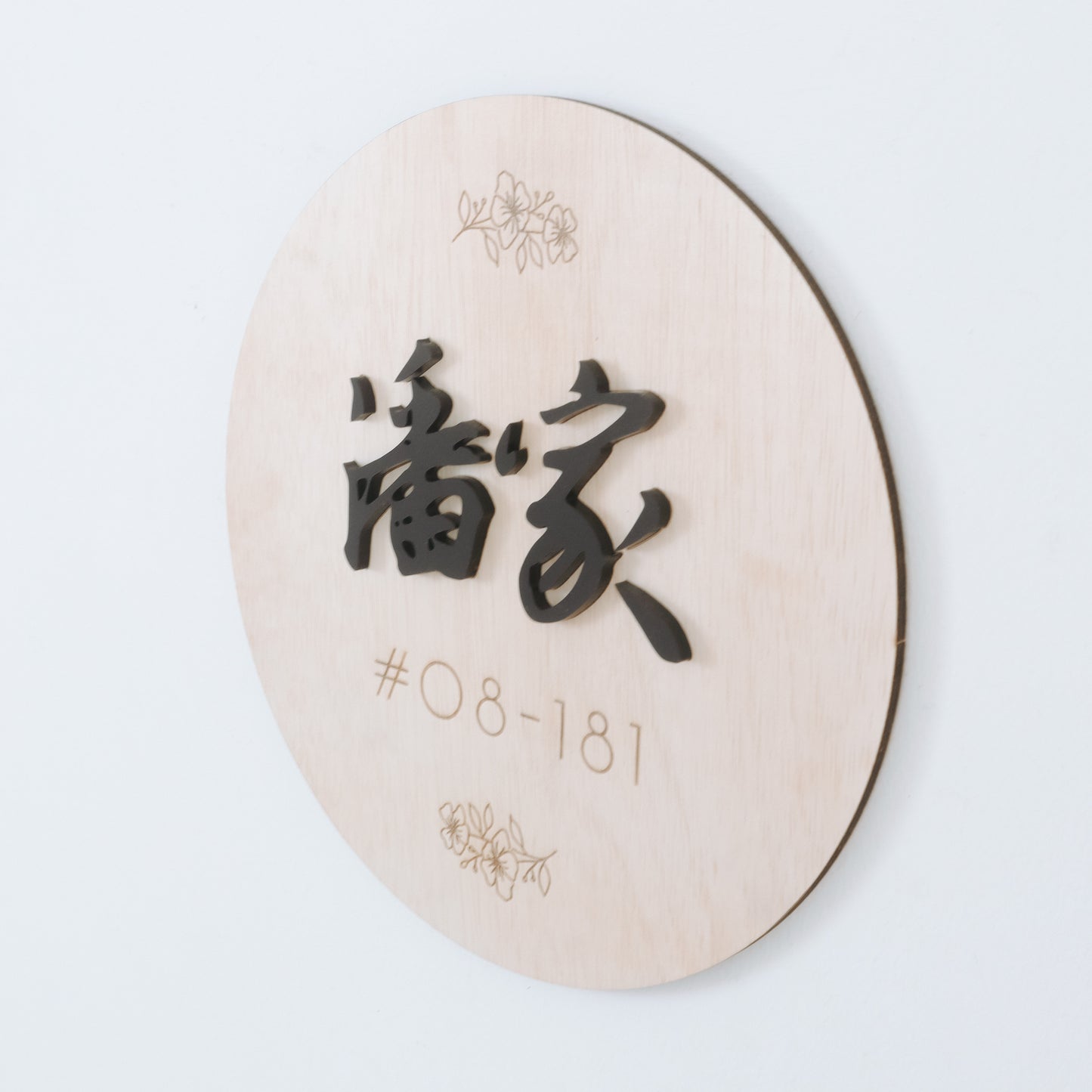 Family Surname + Unit Number Signage (Round)